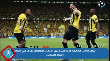 اليوم 2025.. مواجهة ودية مثيرة بين الاتحاد وفولهام تعرف على أحداث اللقاء الساخن